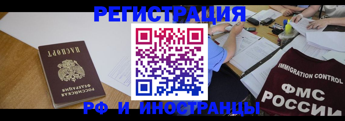 прописка иностранных граждан в Усолье-Сибирском